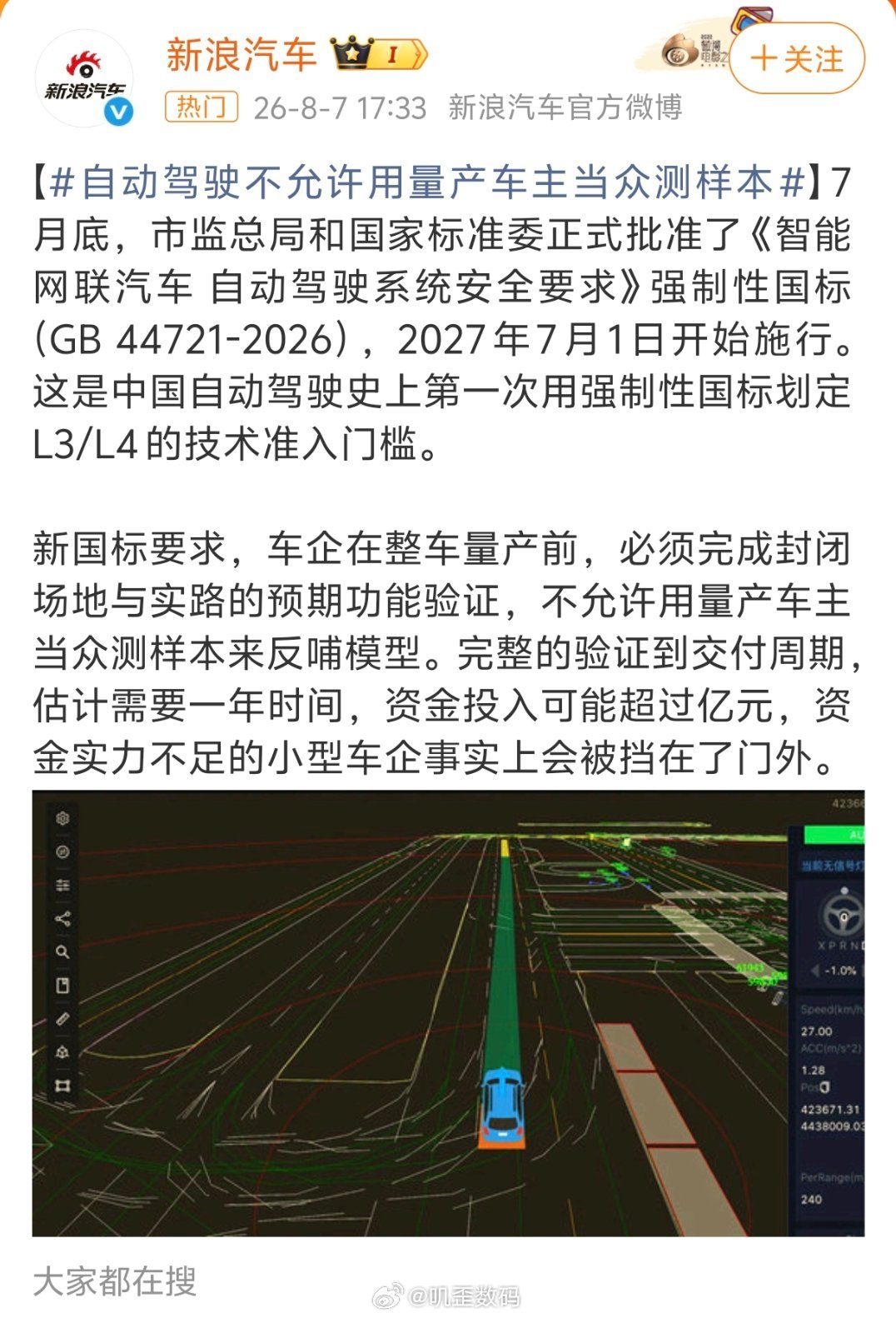 自动驾驶不允许用量产车主当众测样本新国标要求自动驾驶不允许用量产车车主当众测样本