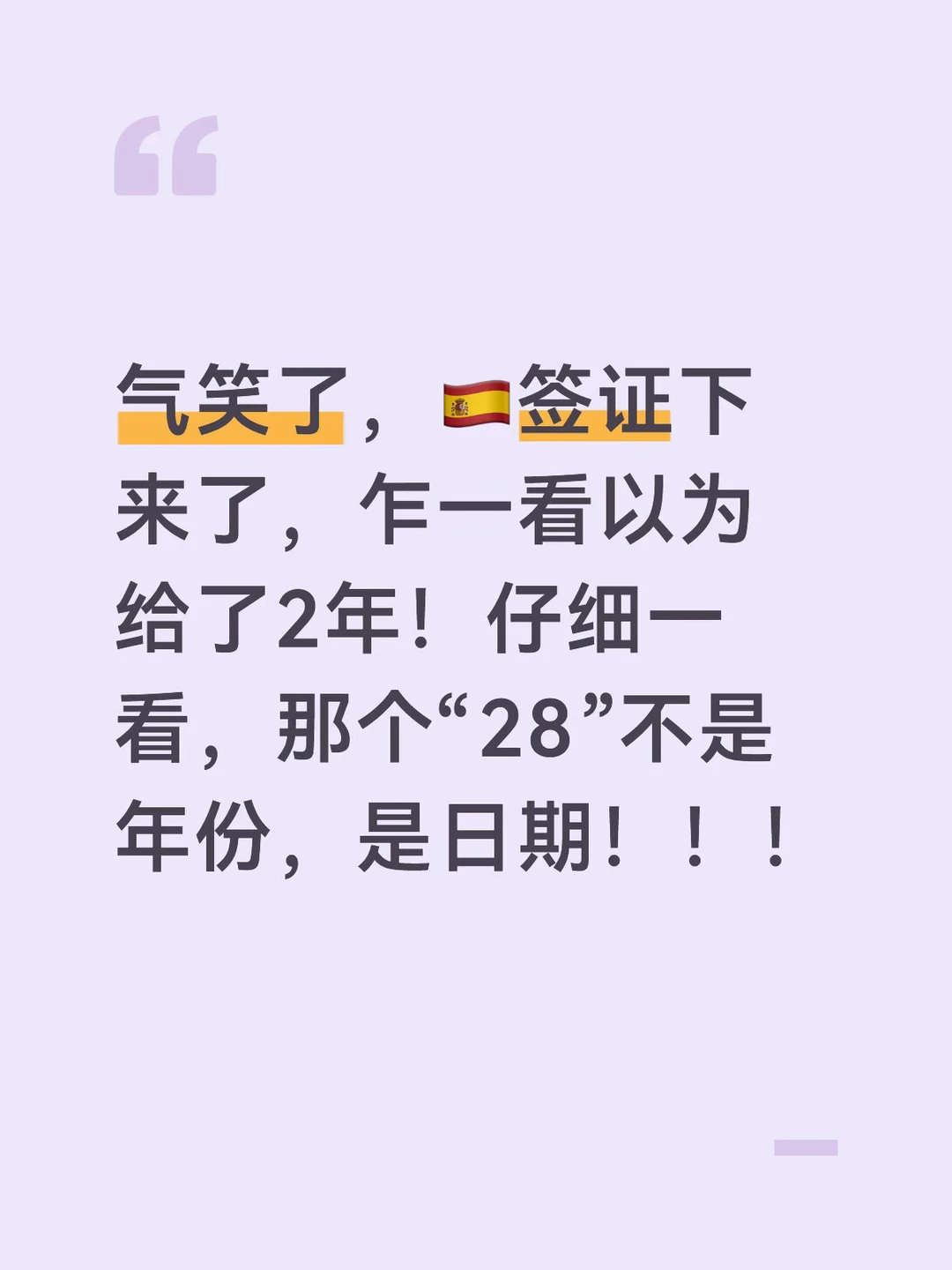 🇪🇸签证，最贵签证，没有之一