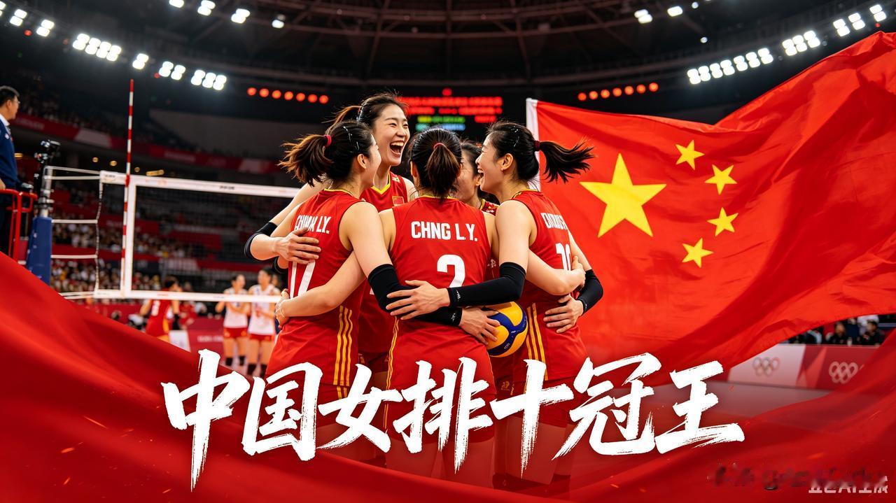名古屋亚运会女排决赛，中国女排3:0击败东道主日本队，拿下队史第十枚亚运金牌，加