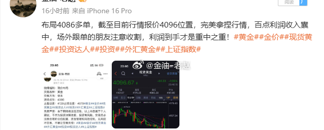 2026.10.16日总结：第一单：黄金4146位置多，收获210个点！第二单：