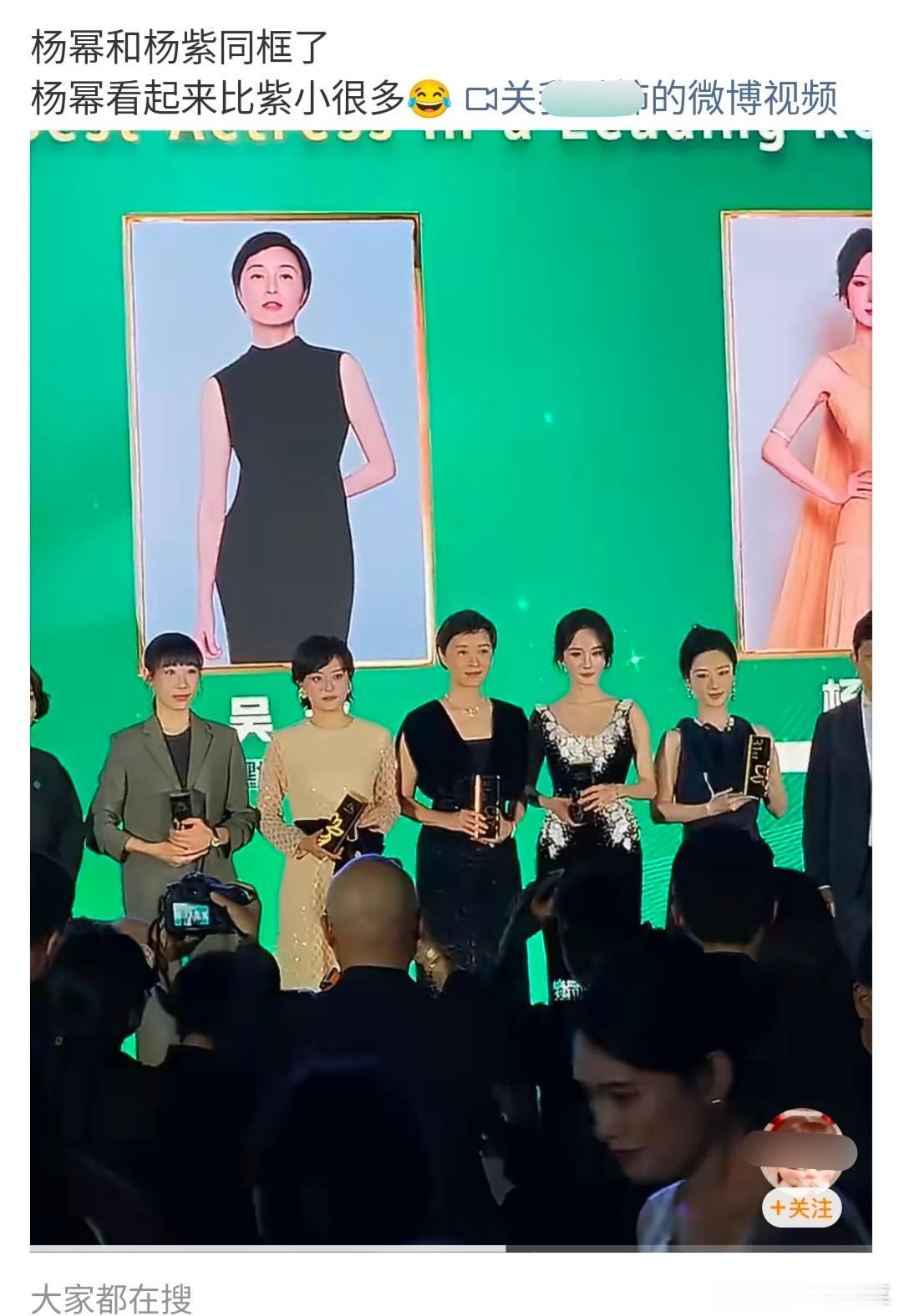 杨幂杨紫同台了，有人说杨幂看起来比杨紫小多了记得杨幂跟迪丽热巴关系好这怎么突然杨