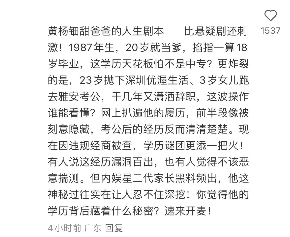 黄杨钿甜耳环争议薯人太牛了吧，扒出来的黄杨钿甜爸爸的年龄，1987年是不真的啊？