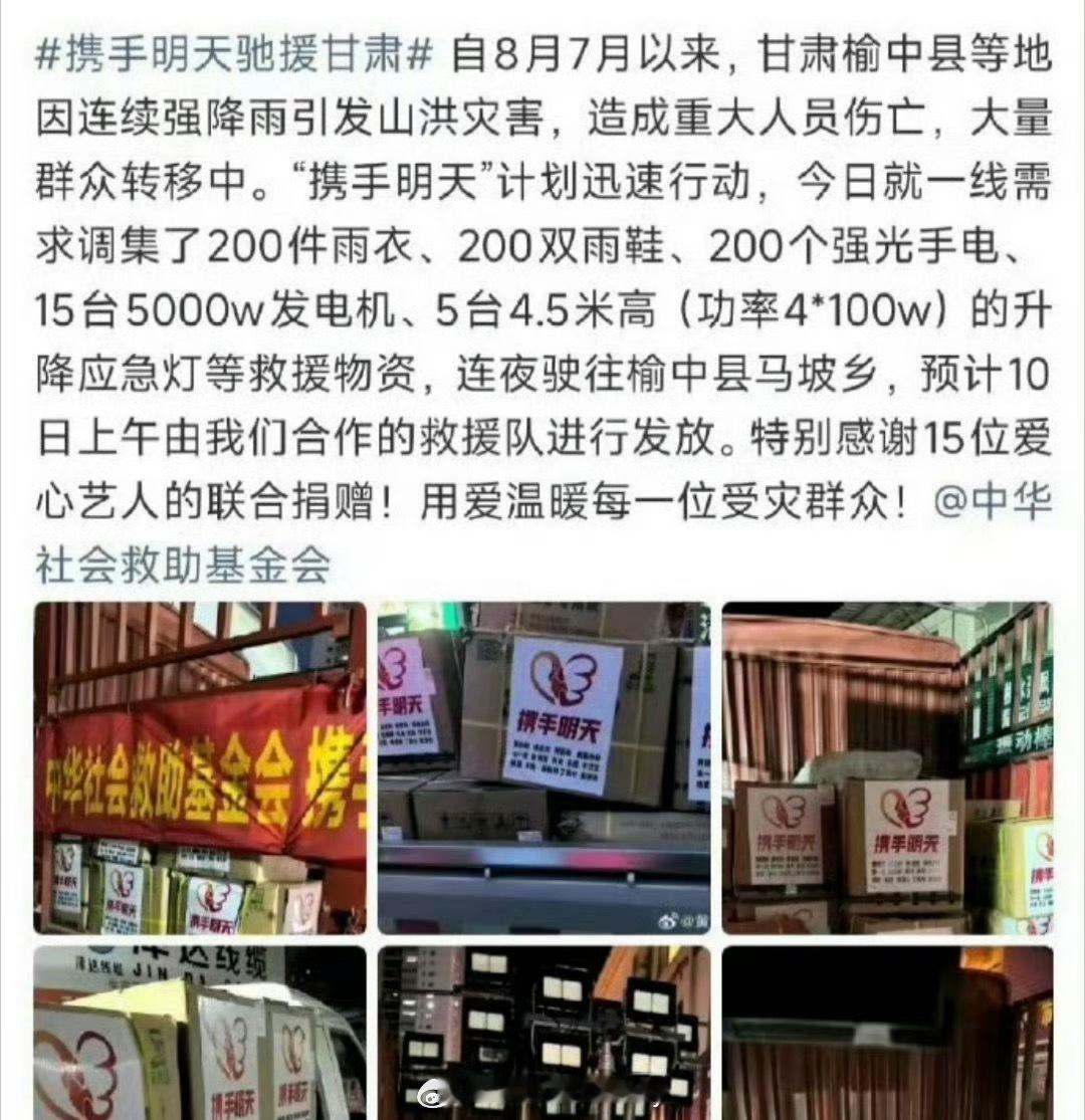 又一波物资给甘肃渝中山洪灾害地区[赞] ​​​