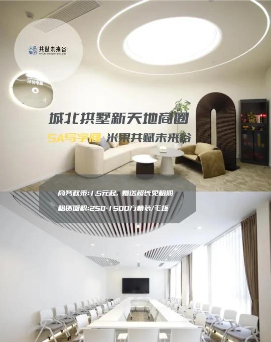 城北新天地～潮流生活的活力场，办公新选择
新天地商圈的前身是杭州重机厂工业遗存，
