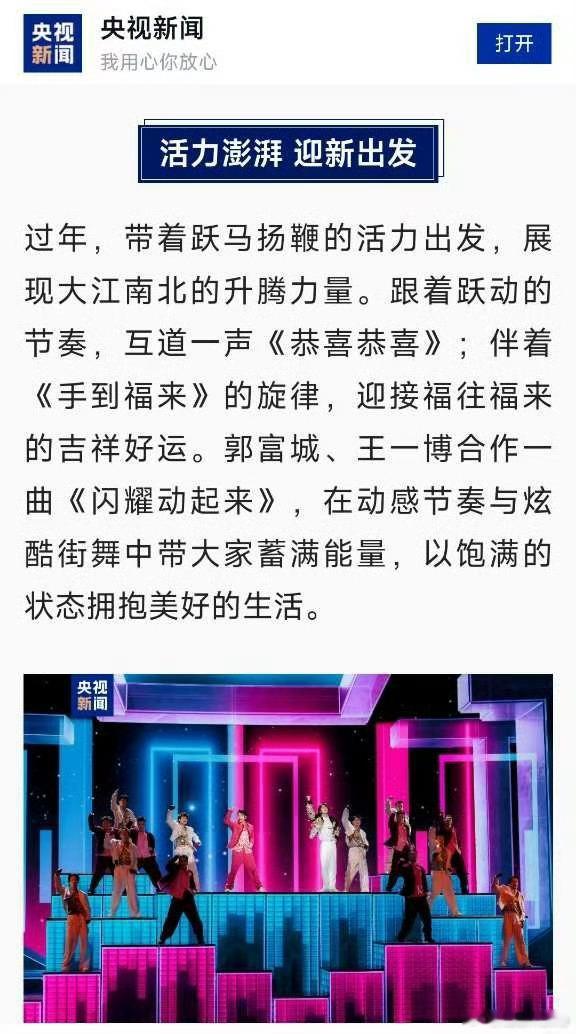 王一博2026年央视总台春晚彩排即高光，正式更澎湃，词条轻松破亿，大家都在燥候，