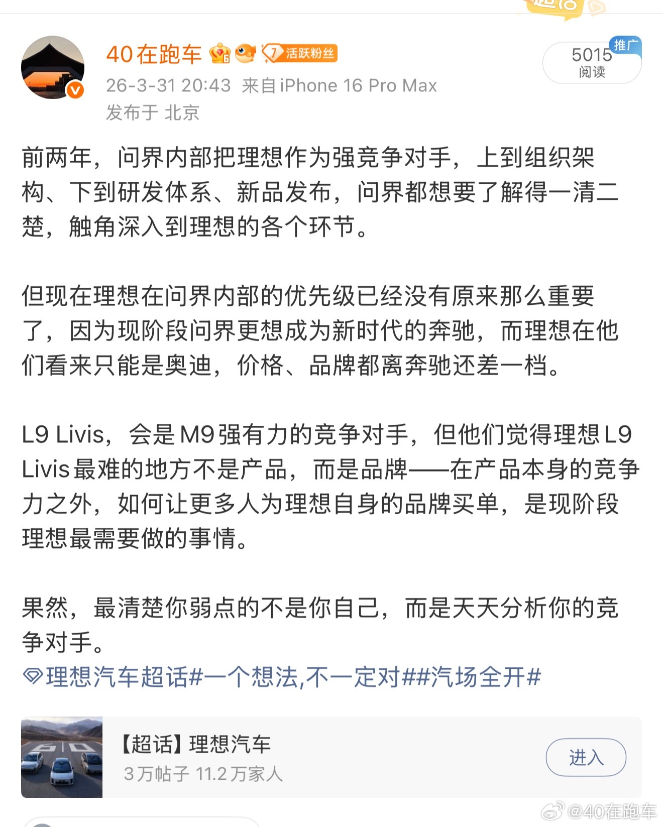 刚群访完，想着来补充一下上条微博讨论的事情。今年大车都在密集上，竞争非常激烈；线