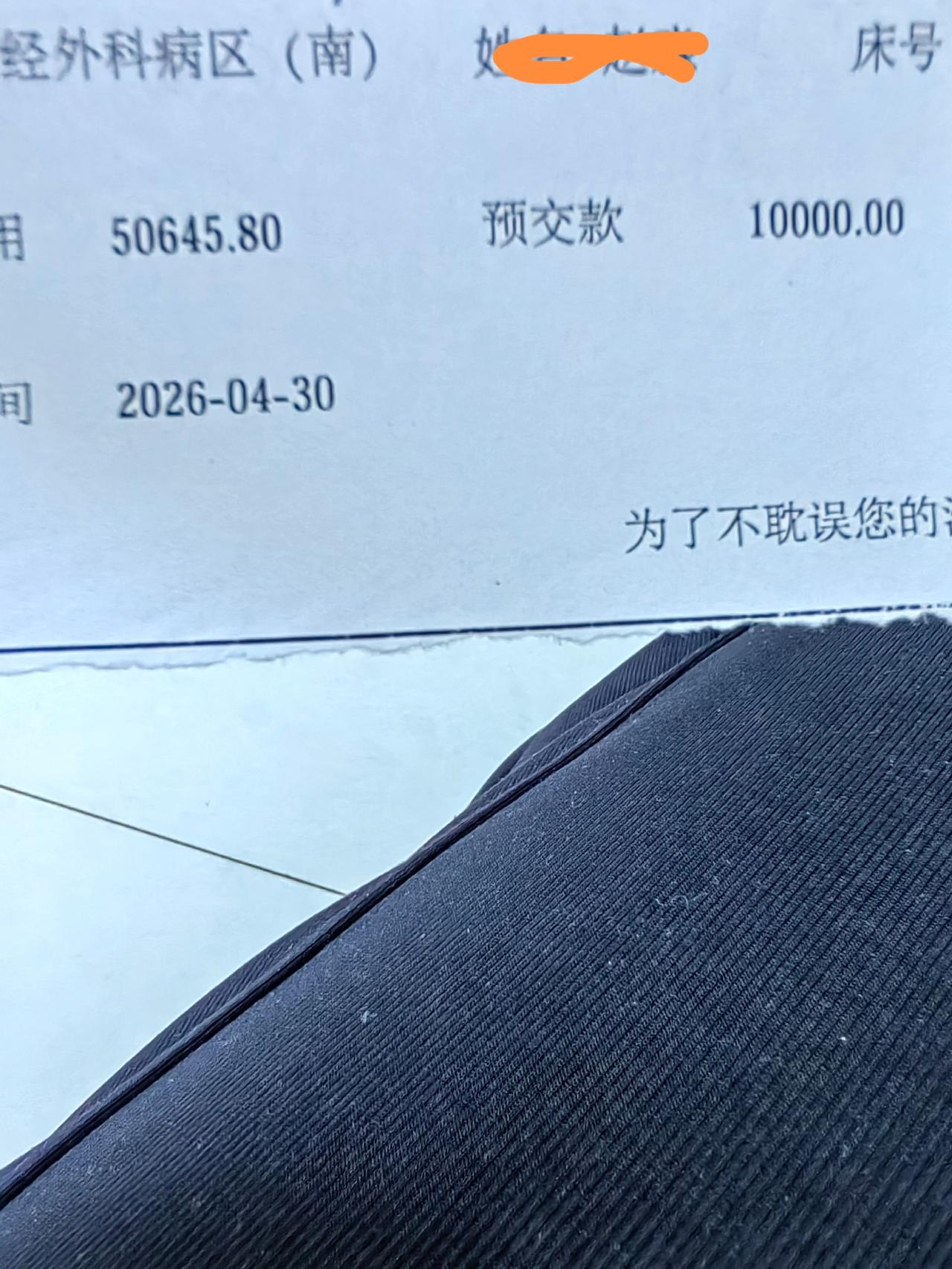 63岁婆婆陪儿媳在北京住院✨
转眼已经一个月零十天了
今天医生查房送来欠费清单