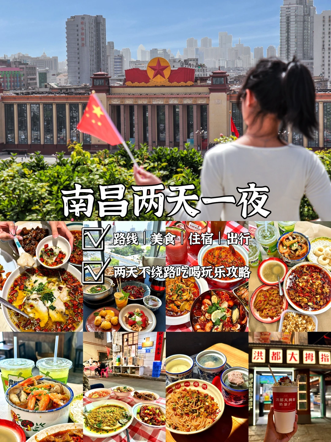 📍南昌2天1夜｜五一吃喝闲逛旅行攻略