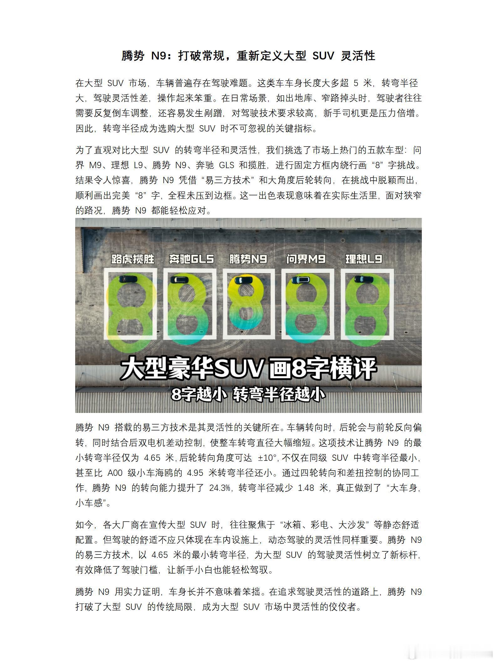 家人们，大型 SUV 的驾驶难题被腾势 N9 解决啦！它车长超 5 米，转弯半径