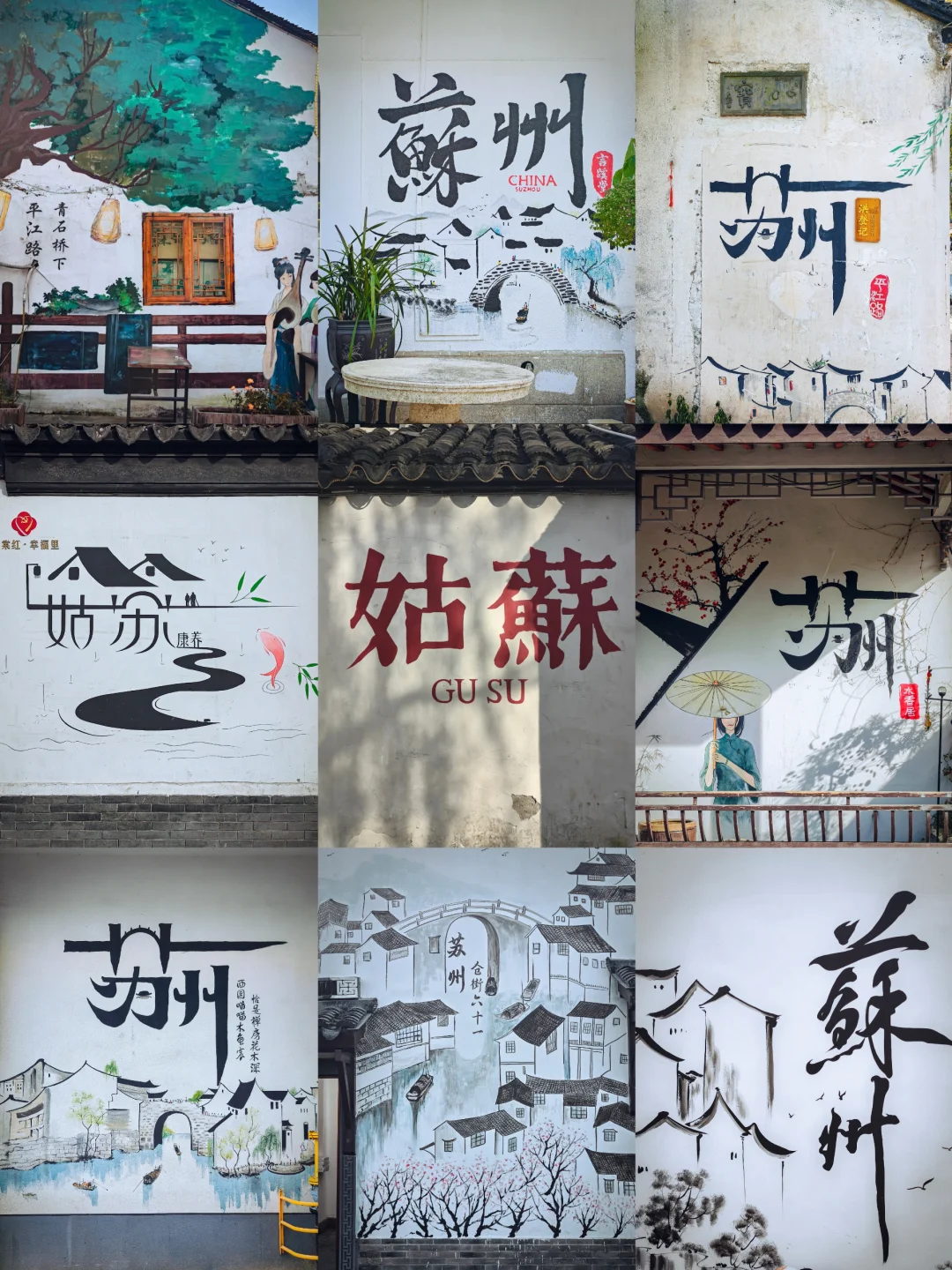 春节游苏州｜一站式集齐平江路所有苏州墙❗
