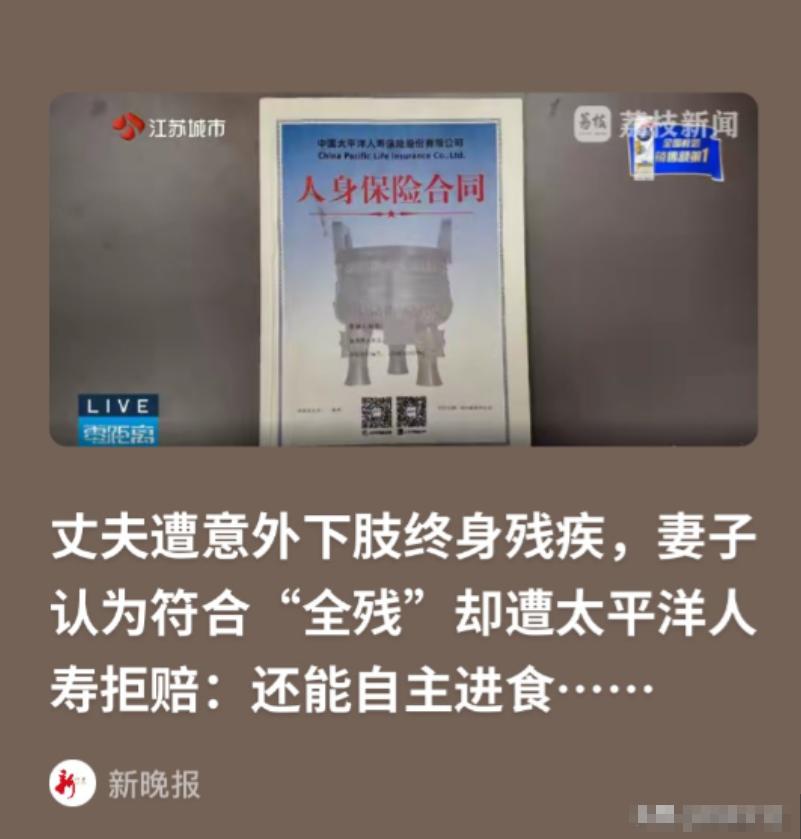 🐒丈夫意外坠落后双下肢偏瘫终身无法行走，妻子拿着伤残证明去太平洋人寿申请全残理