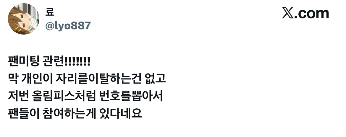 FanMeeting相关这次不会让大家离开座位但是会像上次一样随机抽选参加环节 