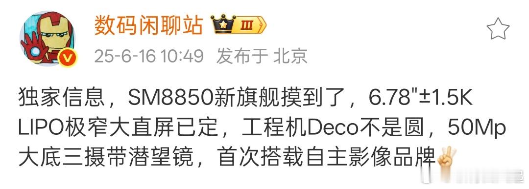 一加15 Deco终于不是圆了，大底三摄有潜望，而且还搭载了自主影像品牌[干杯]
