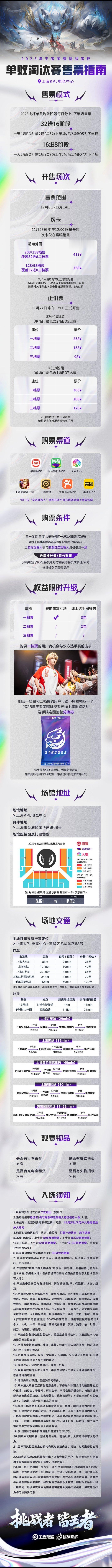 挑杯售票开启【售票模式】每日分上、下半场售票：32进16阶段一天4场BO5，前2