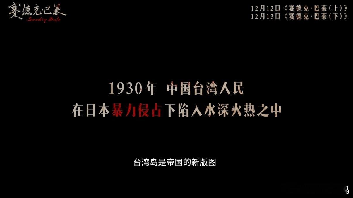 电影赛德克巴莱12月12日上映 终于等到影院版！当年看片段就被赛德克人的血性打动
