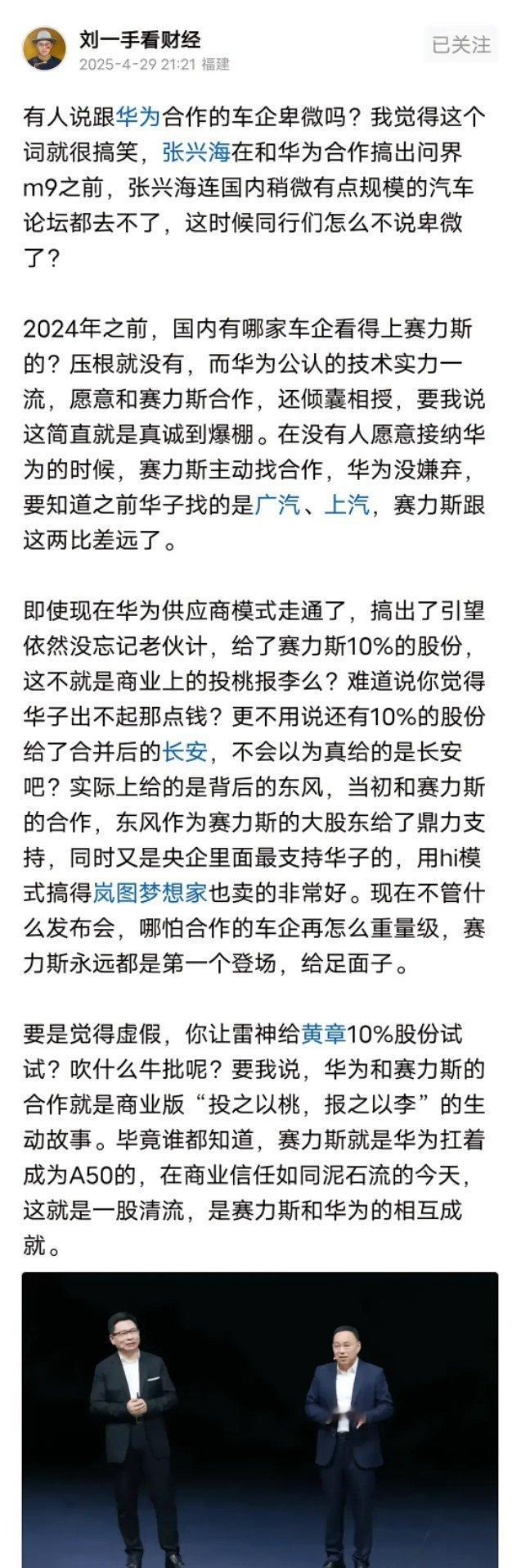赛力斯与华为的合作，不仅为品牌带来了前所未有的关注，也让赛力斯在豪华车市场站稳脚