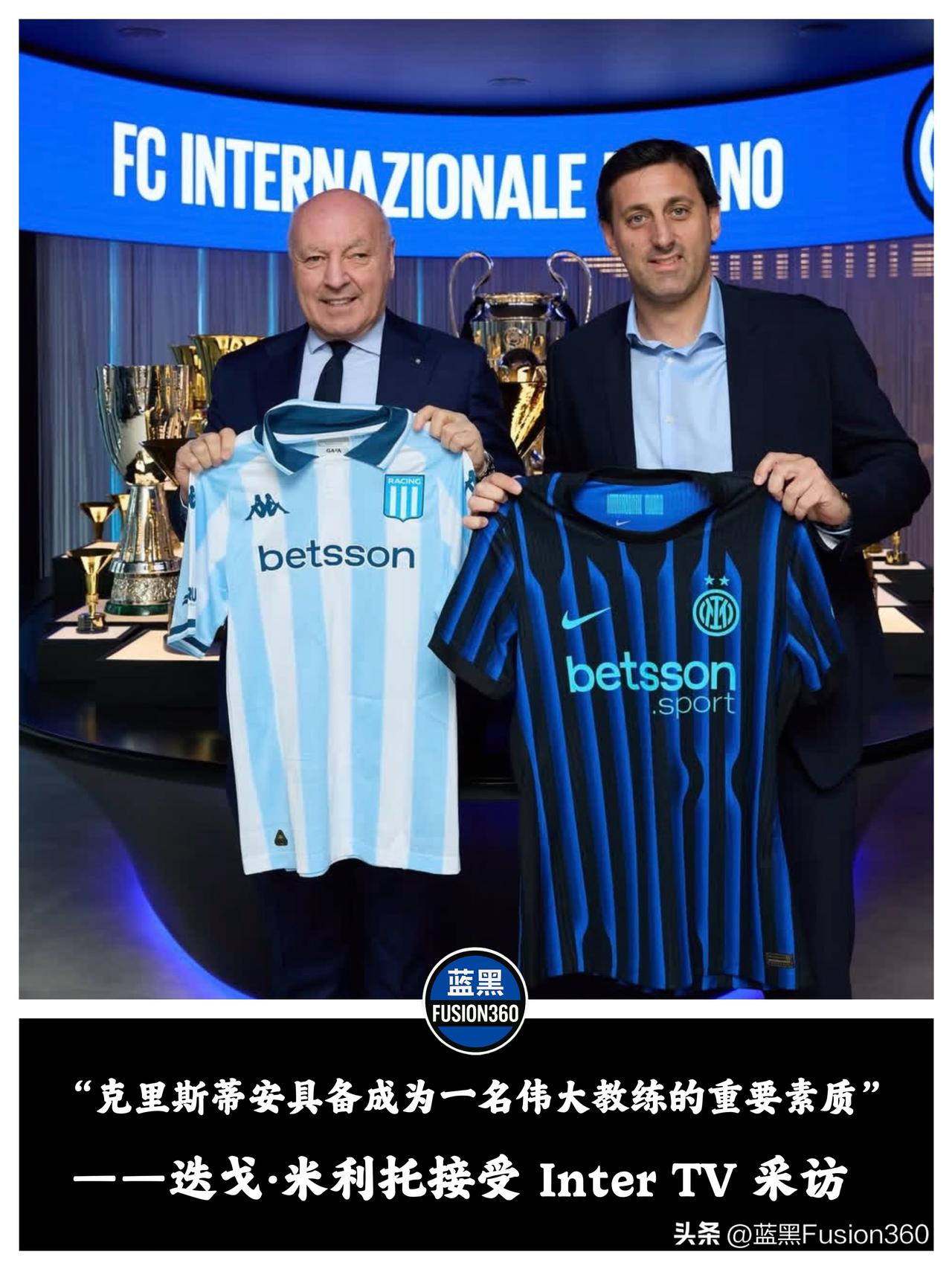 米利托的背书与考验：齐沃需用战术兑现冠军期待

迭戈·米利托在国米频道公开力挺齐