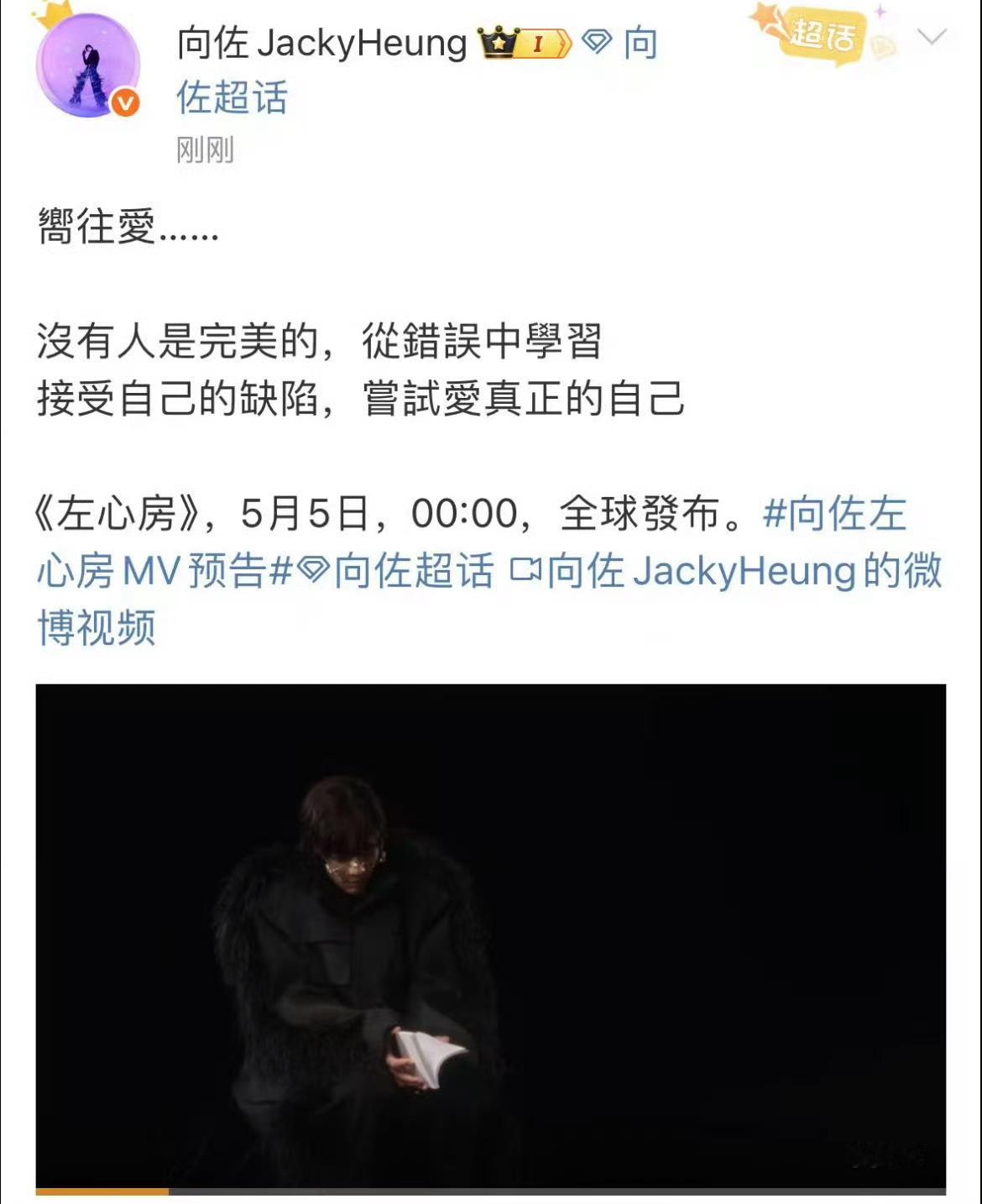 向佐说向往爱向佐新歌预告来袭！文案“向往爱……”超戳心，旋律抓耳造型吸睛，全能选