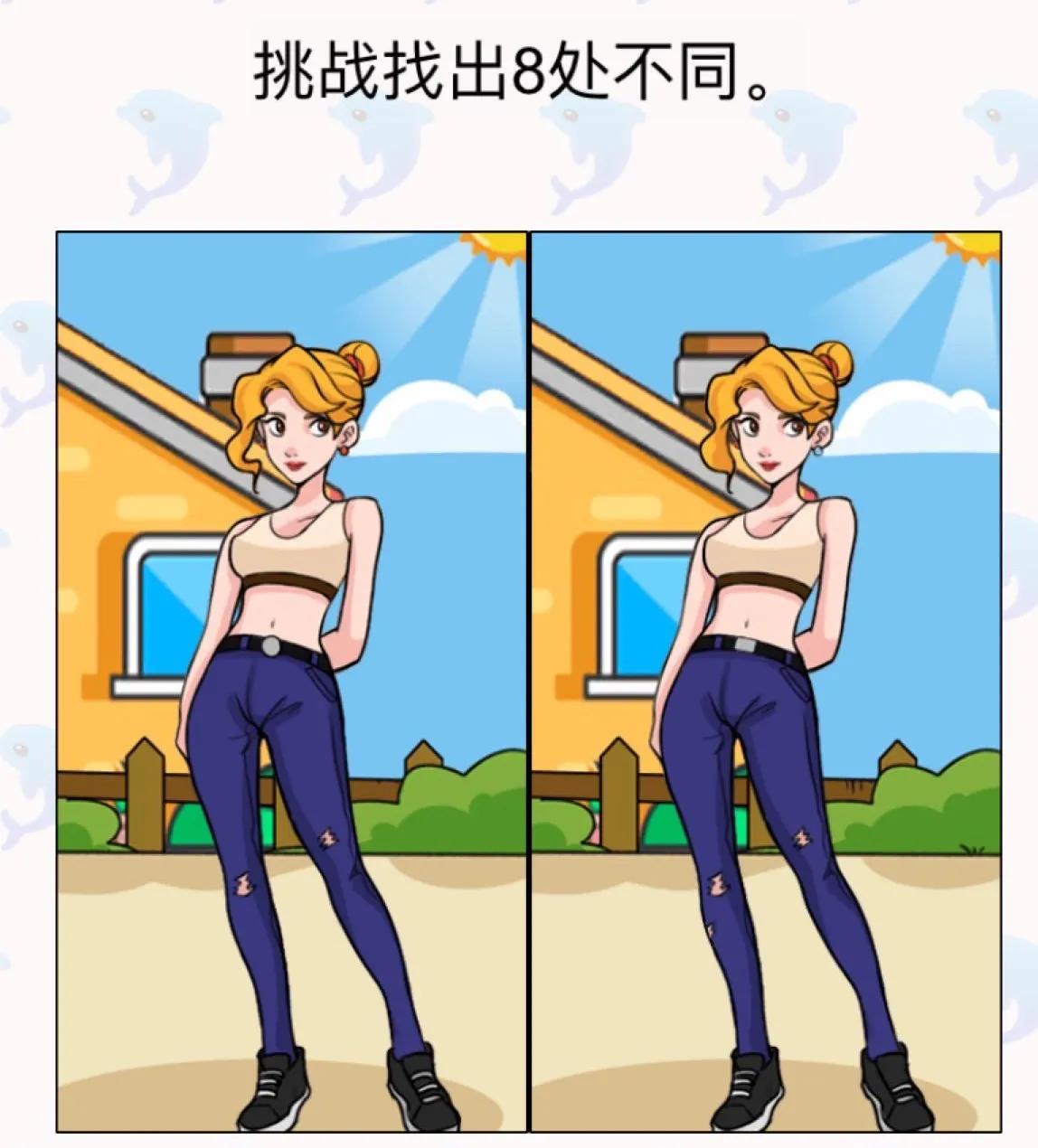 找不同