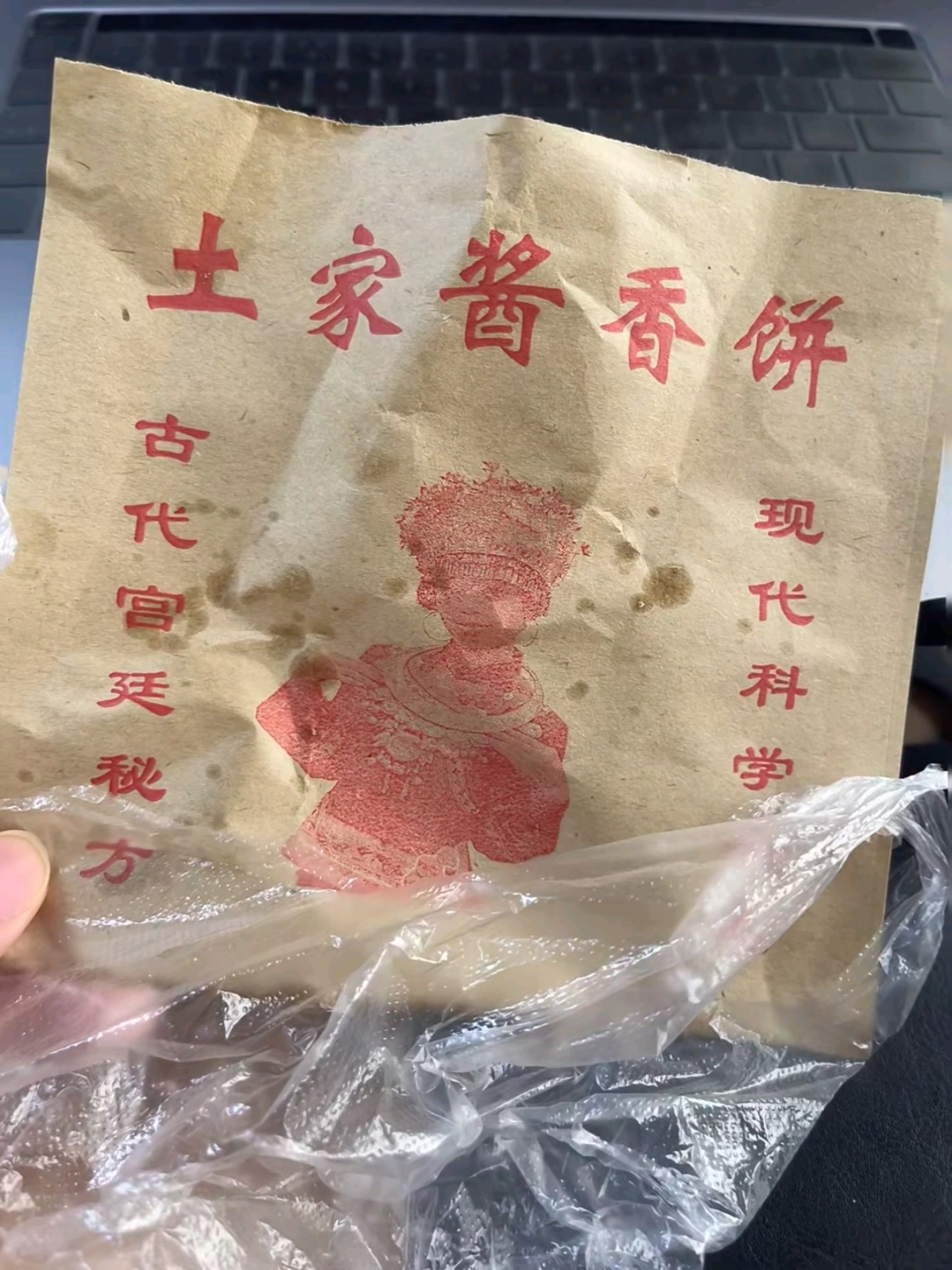 土家香酱饼 土家酱香饼所以是土家酱香饼还是土家香酱饼？有没有人说一下呢？！ ​​
