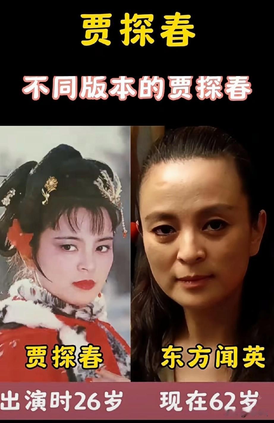 6个不同版本的金陵十二钗之一的贾探春，你喜欢哪个版本？