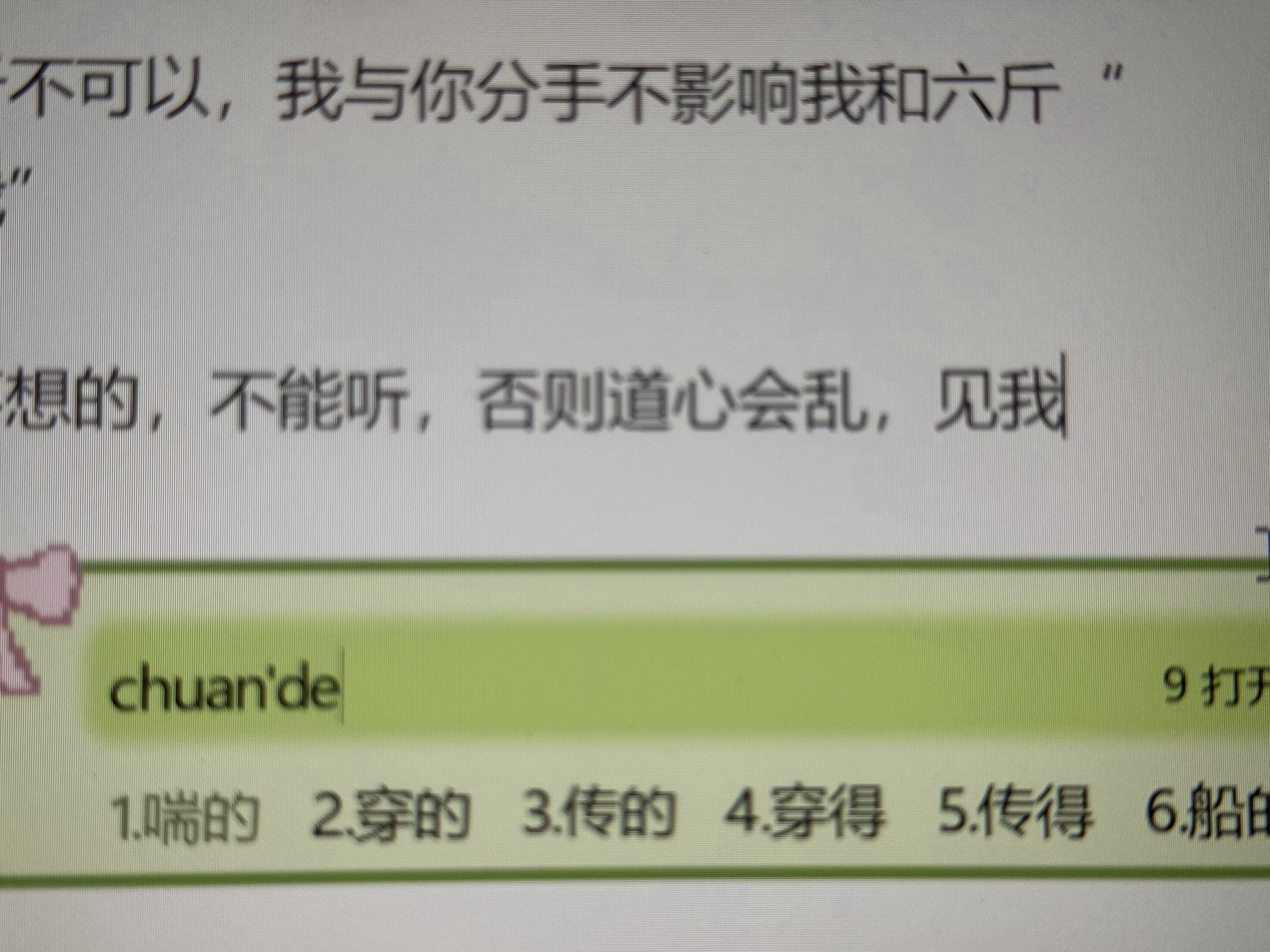 输入法被我调的出口成凰“jianwo”排首位的是“女干我”“chuande”首位