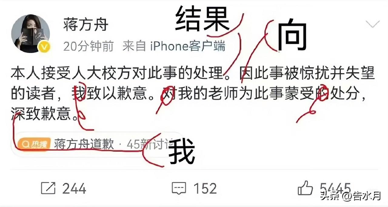 蒋方舟道歉一共说了三句话，全是病句！

就这还是作家？还清华降60分录取的“天才