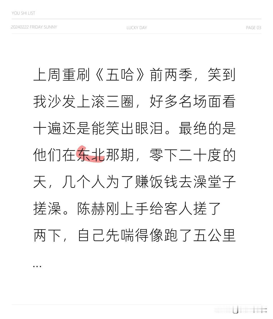 上周重刷《五哈》前两季，笑到我沙发上滚三圈，好多名场面看十遍还是能笑出眼泪。
最