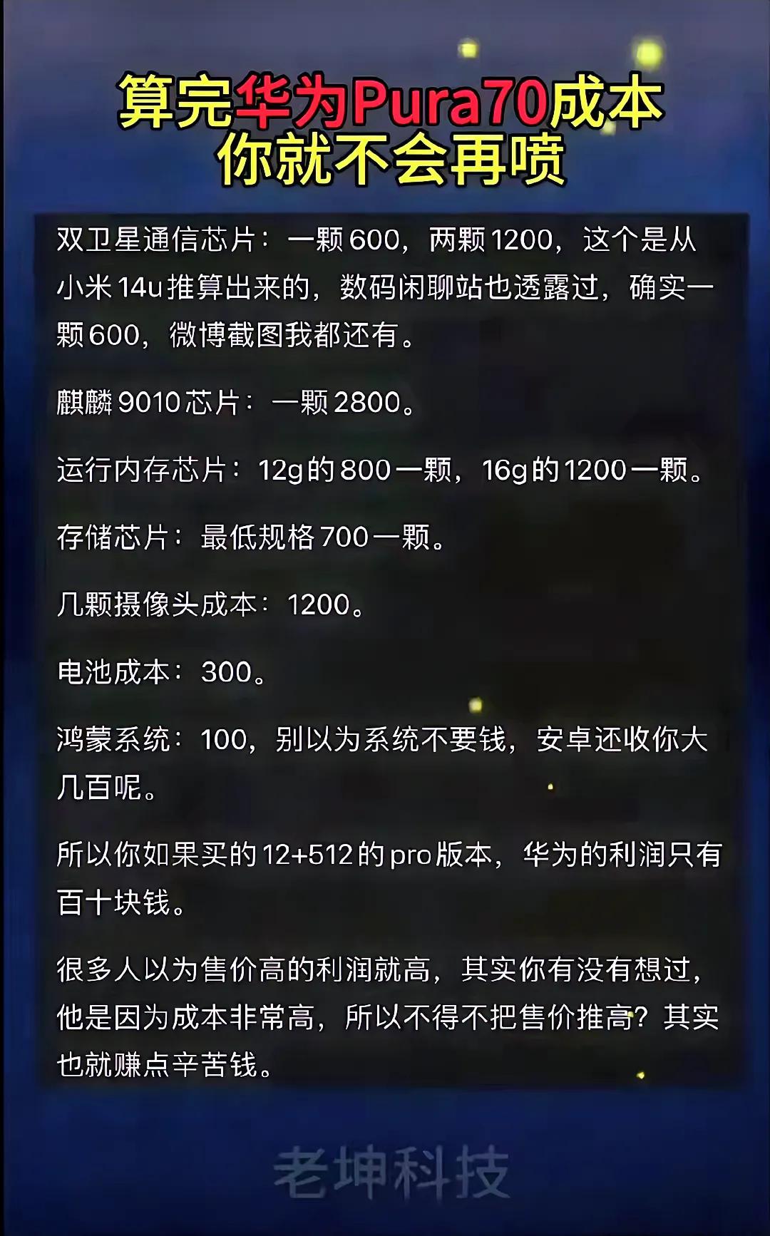 懂了，虽然华为手机卖得贵，但真不一定比小米等品牌更赚钱。

别的地方不清楚，但麒