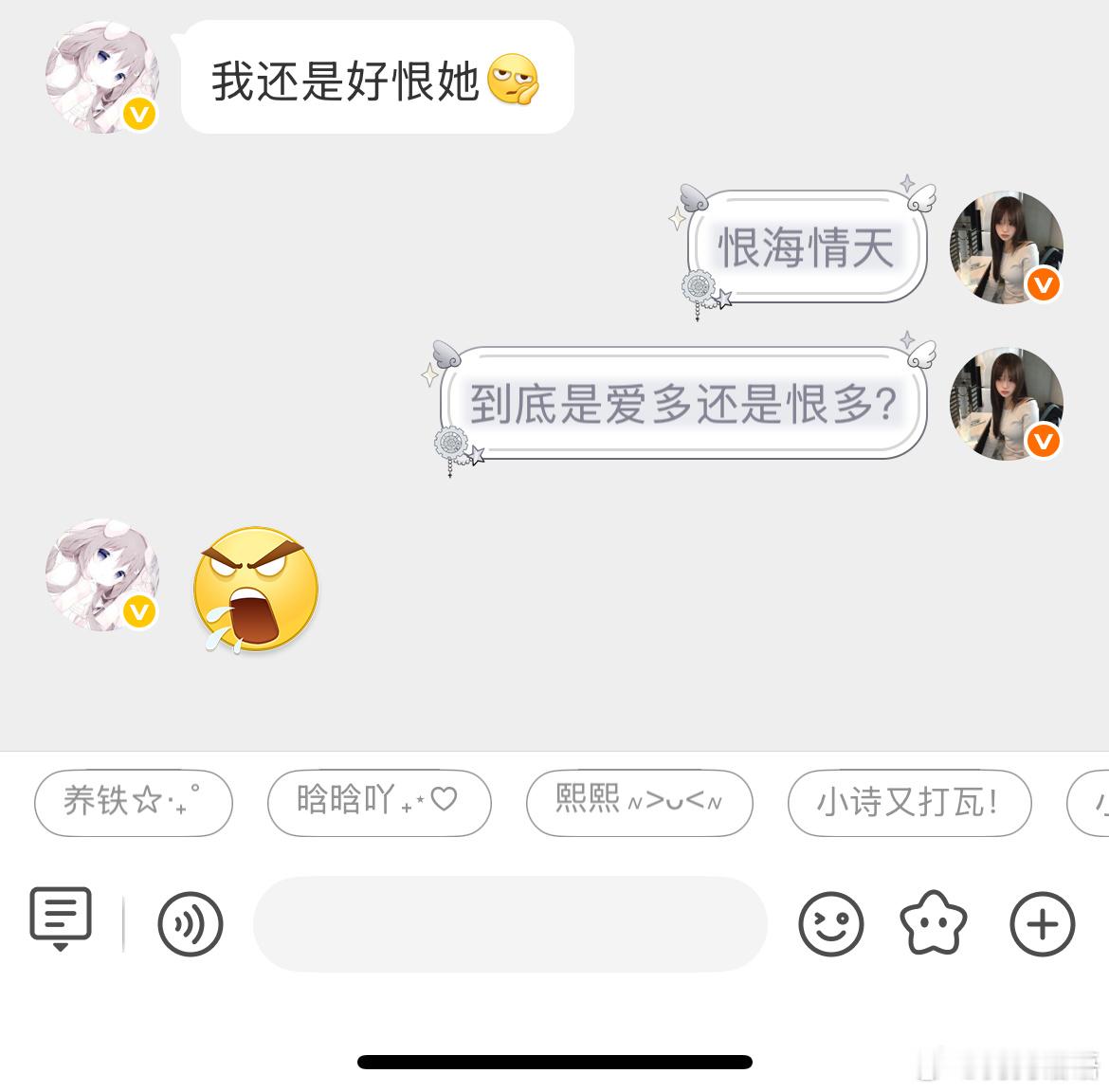 到底爱多还是恨多呢？​​​