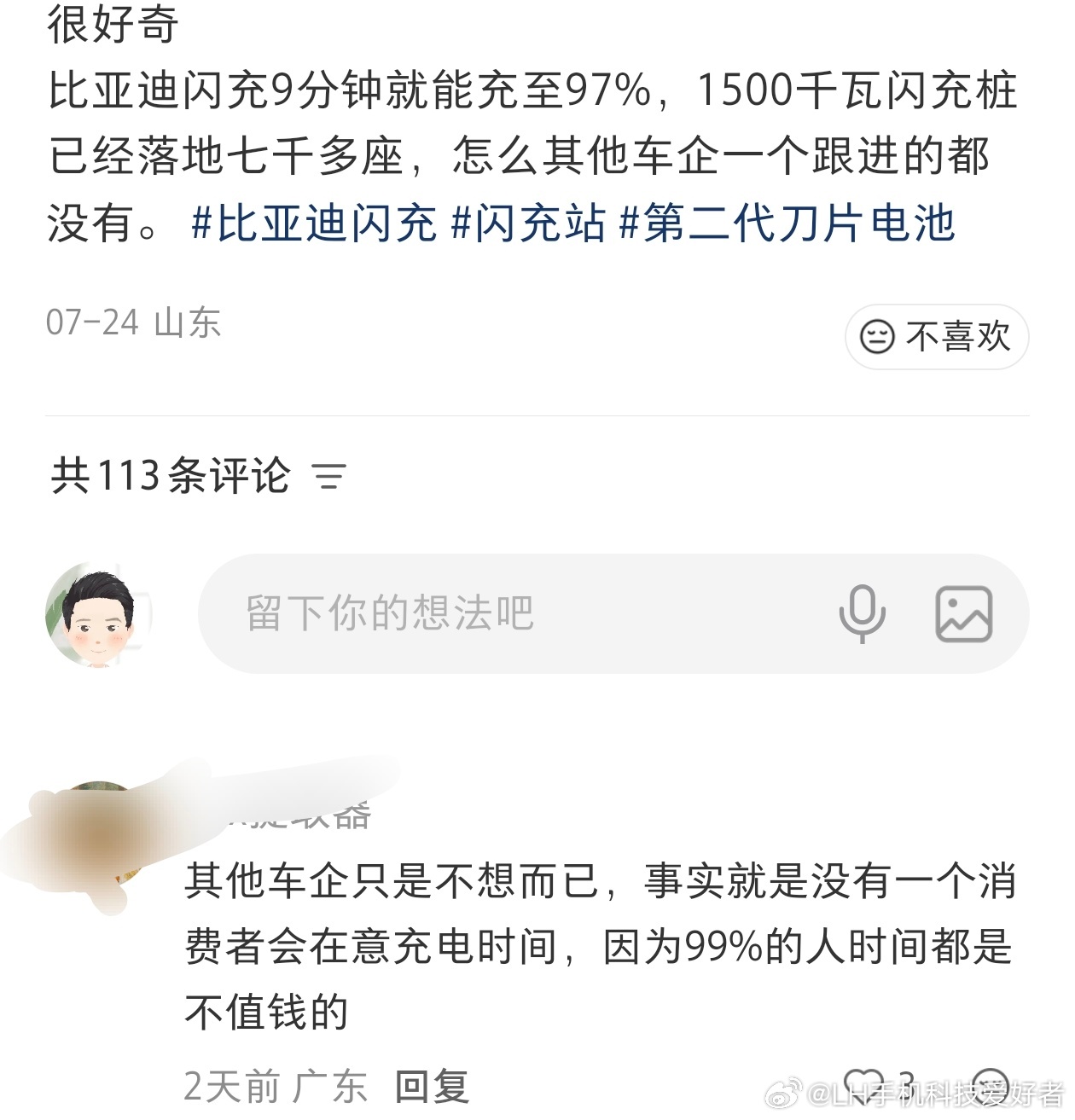 接着上一个话题，为什么其它厂家还没有跟进闪充技术和闪充桩？网友回答：其他车企只是