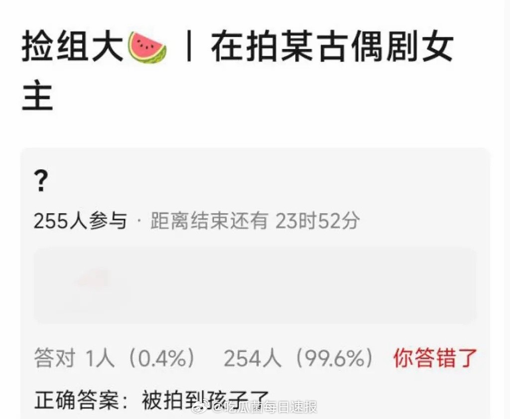 瓜主爆料在拍古偶剧女主被拍到孩子了，这又是谁
