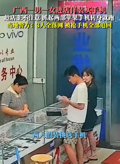 不作不死！8月4日报道，广西宾阳，一手机店深夜上演惊魂一幕，一对男女假扮顾客进店