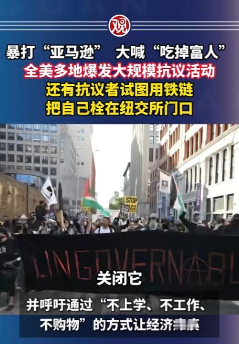 华尔街门口传来铁链的金属摩擦声，比股价跳水更刺耳，五一这天，美国街头像开锅，警笛