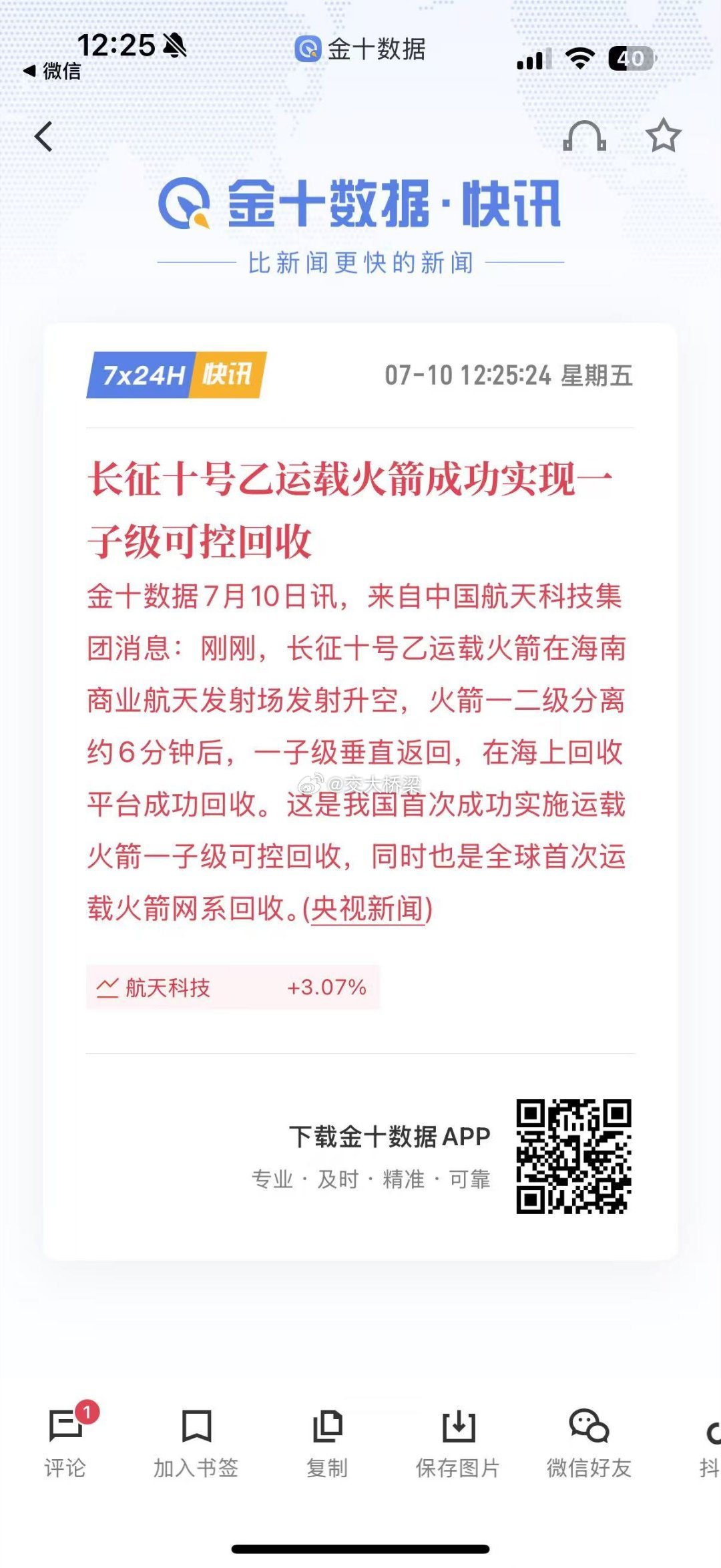 回收成功 