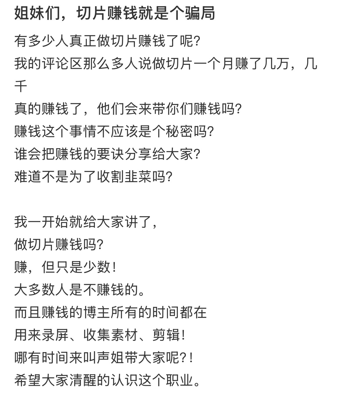 韩安冉直播切片1个月卖了800多万 第一个发现直播切片的真是天才，这个商业模式绝