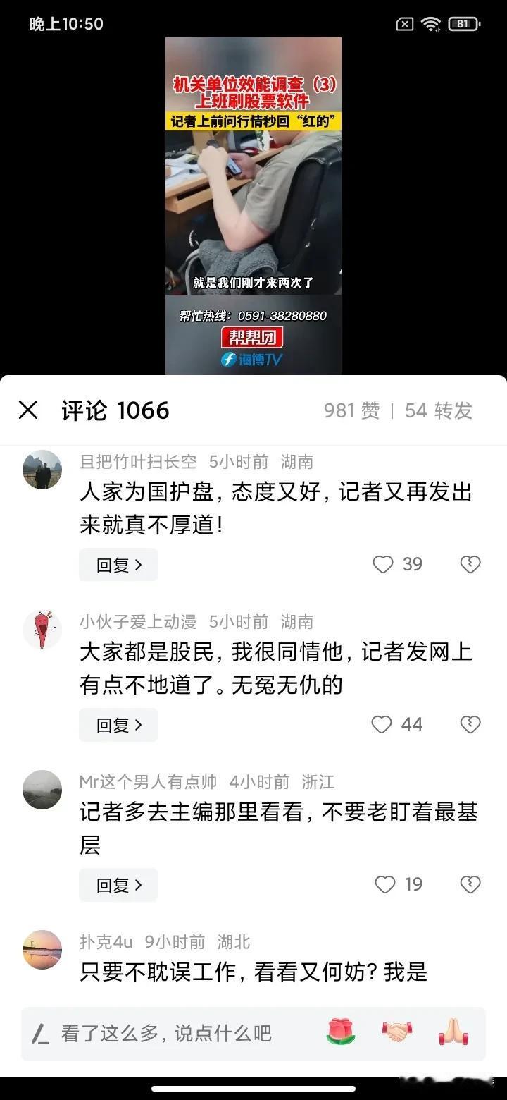 八、九成人理解公务员上班手机看股票，意外不意外？
今天看了一条视频，记者暗访发现