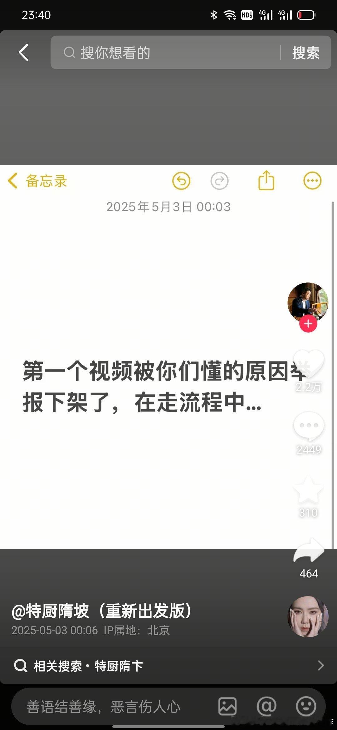 厨师隋坡跟MCN公司分开后老账号归MCN公司了，现在自己新开一个账号发视频又被举