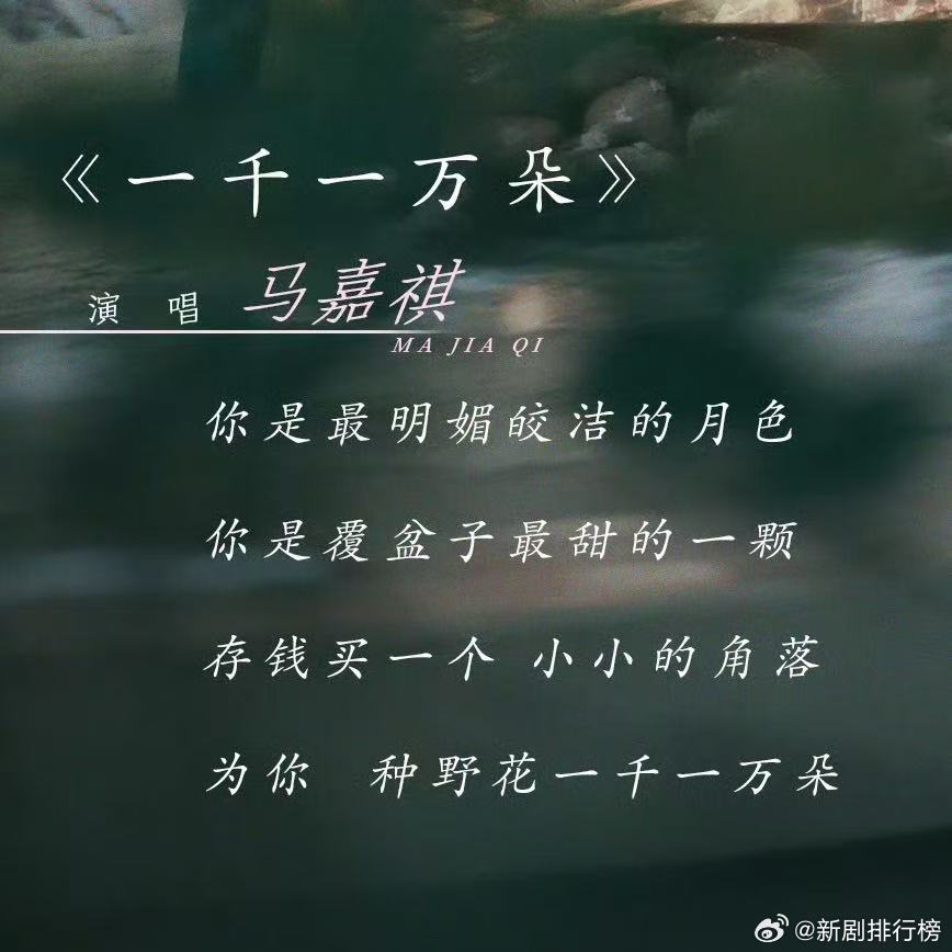 马嘉祺月鳞绮纪一千一万朵花誓曲 马嘉祺首支古风OST终于上线，为《月鳞绮纪》唱的