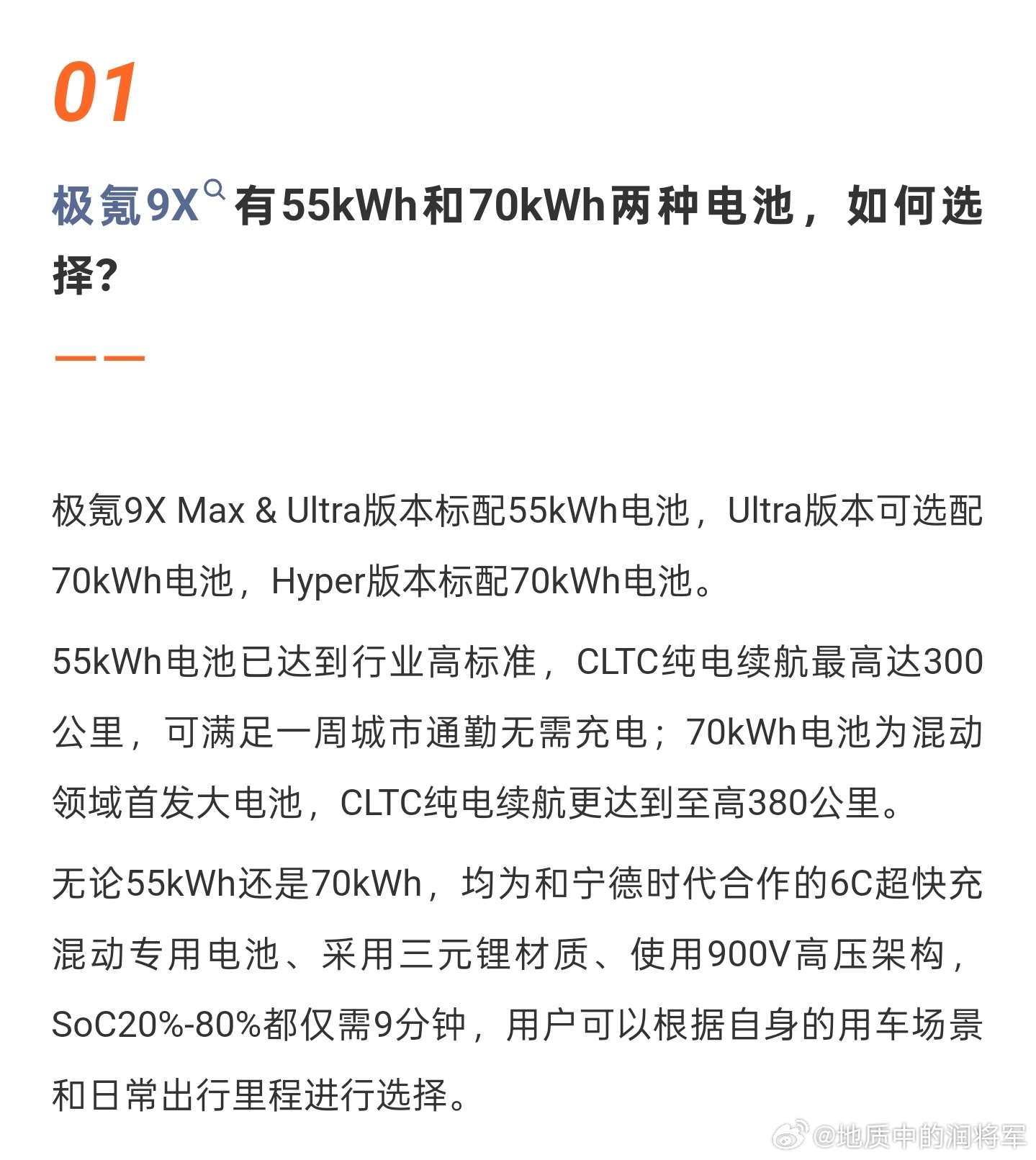 极氪9x最新一期的问答来了，说几个核心的问题：1.55和70度电池都是宁德时代的
