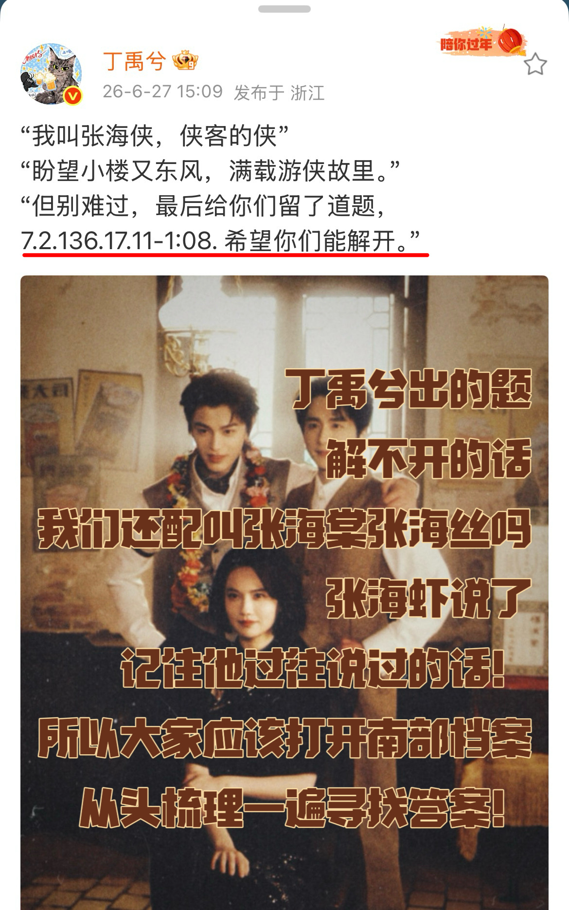 丁禹兮给你们留了道题记住张海虾过往说过的话！所以大家应该打开南部档案从头梳理一遍