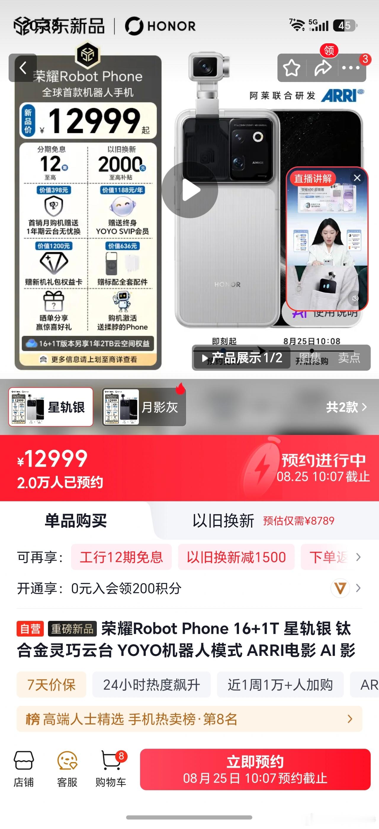 好久没看到这么火爆的手机了，荣耀Robot Phone开售就被抢光了，发货日期都