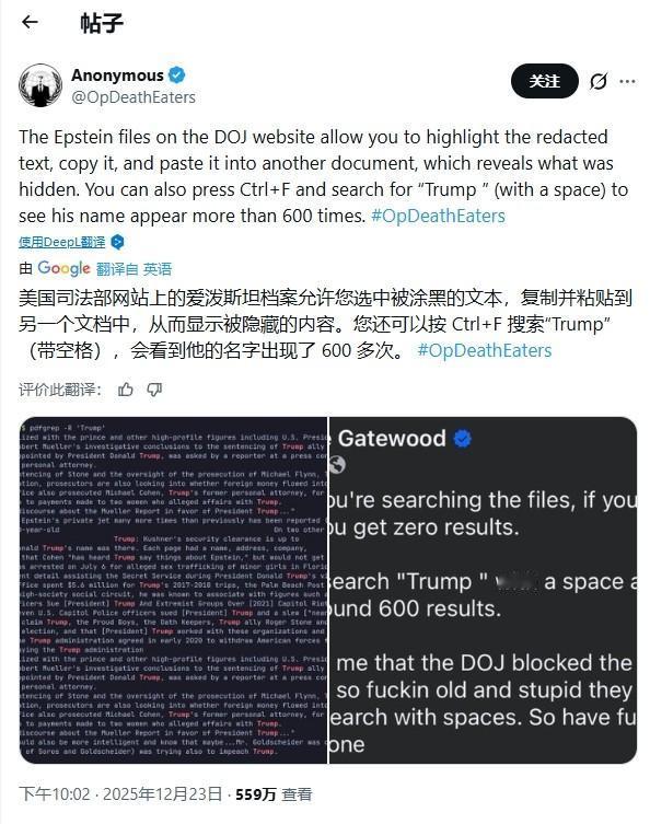 涂了个寂寞！爱泼斯坦文件被“破解”，“特朗普”出现600多次

美国司法部对爱泼