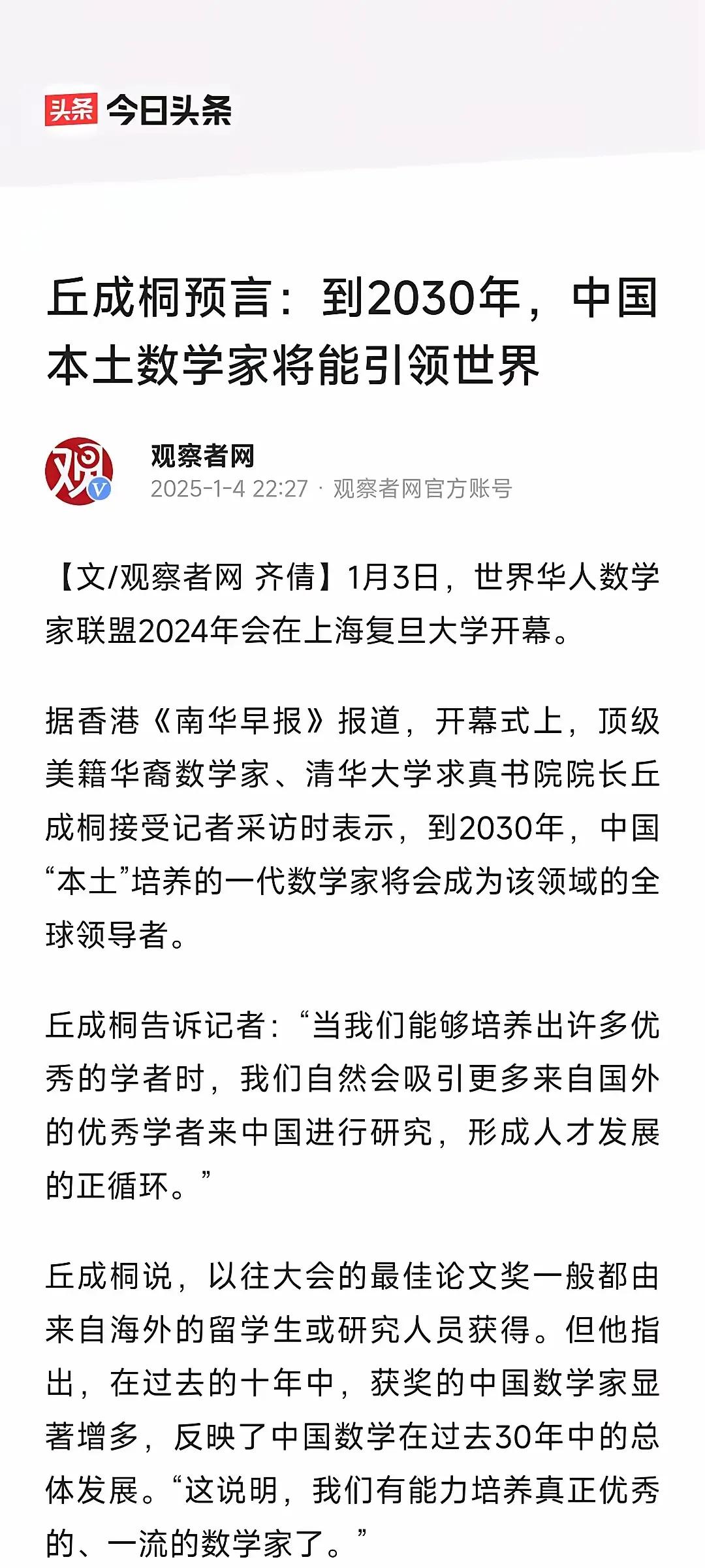 丘成桐改口了，之前说我们数学落后美国80年，现在说中国数学引领全球，作为一个头顶