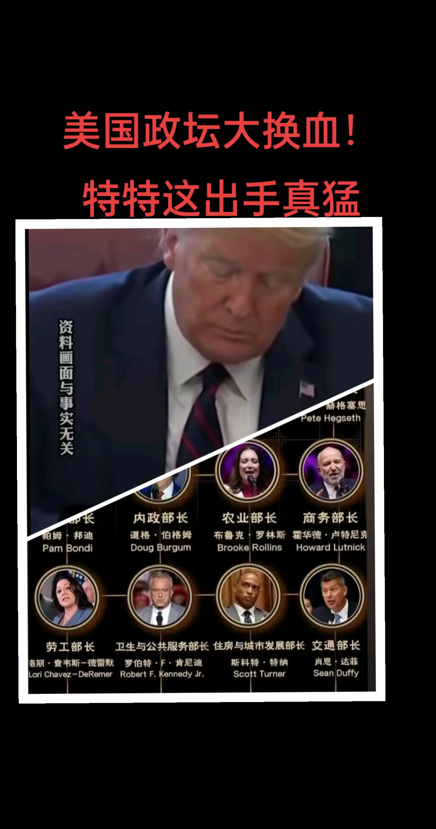 一朝君子一朝臣，美国政坛大换血。民主自由变成了独裁统治，未来几十年建制...