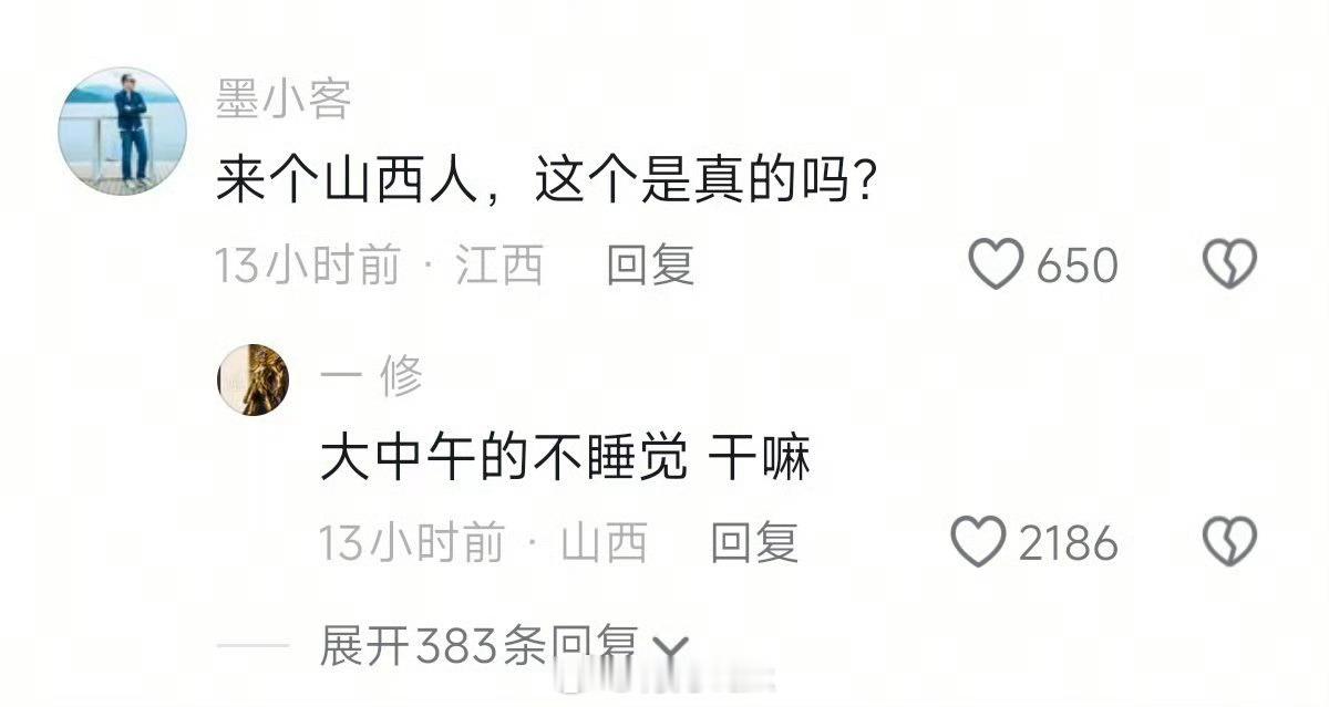 有个说法，山西人日常主食配主食，碳水摄入超标，中午吃完集体晕碳 山西人午睡像进入
