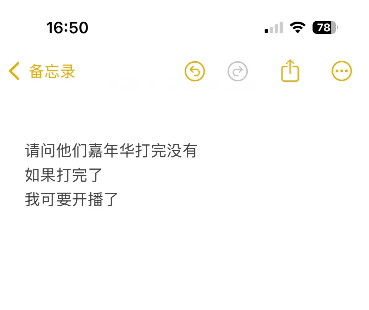 请问各位主播 你们的嘉年华赛打完没有？