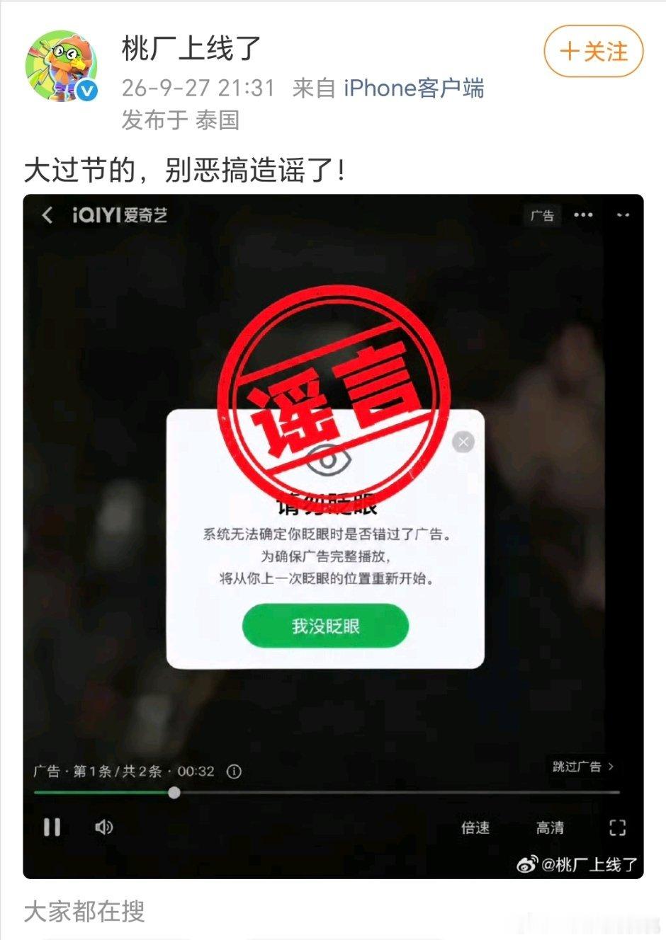 桃厂辟谣这个不让眨眼图了[笑cry] ​​​