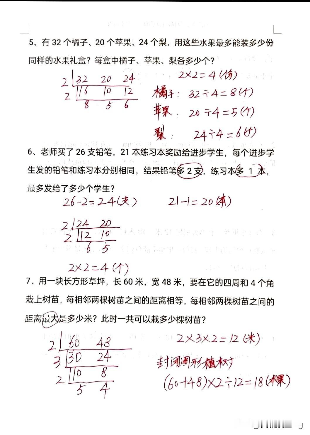 五年级下册数学最大公因数详解，轻松掌握解题技巧！