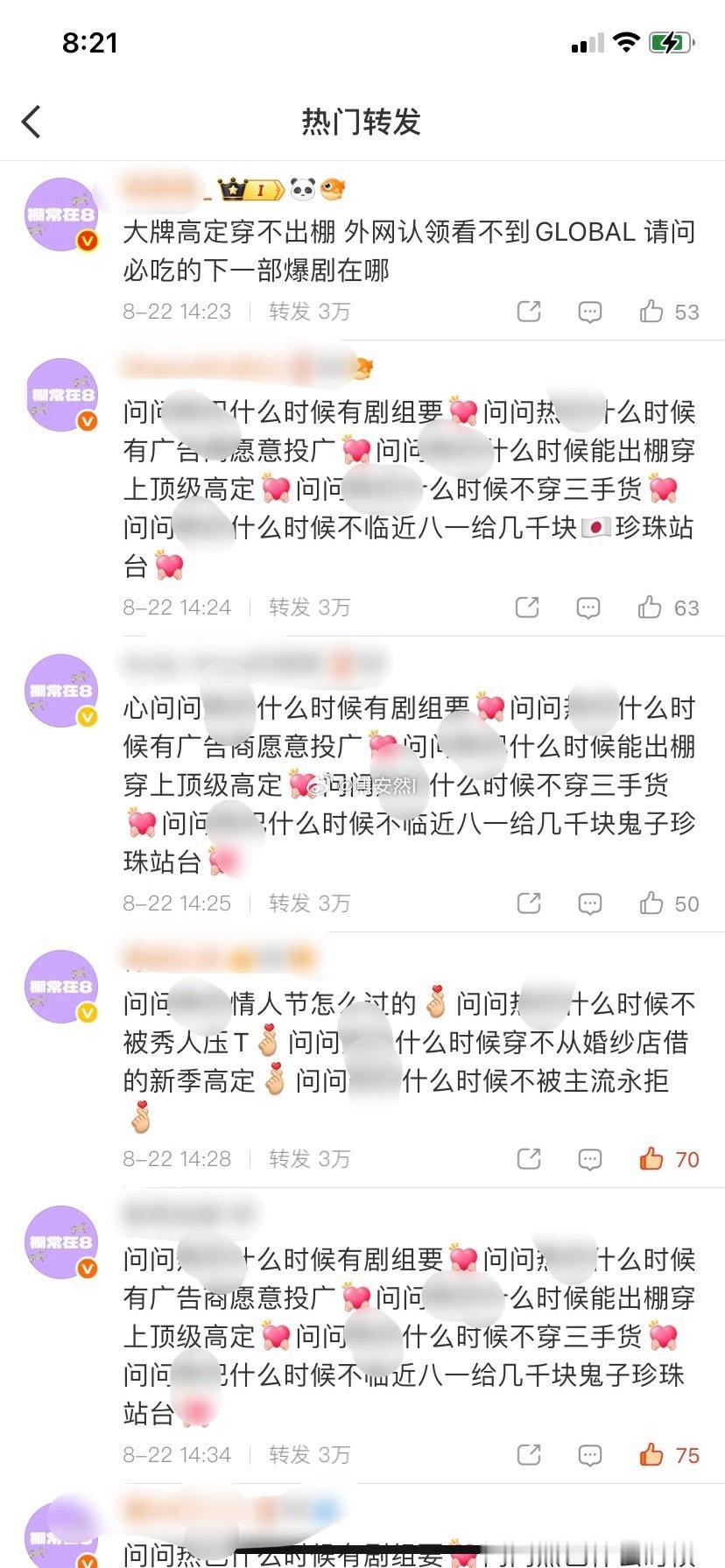何必呢，热转区被紫粉占完了 